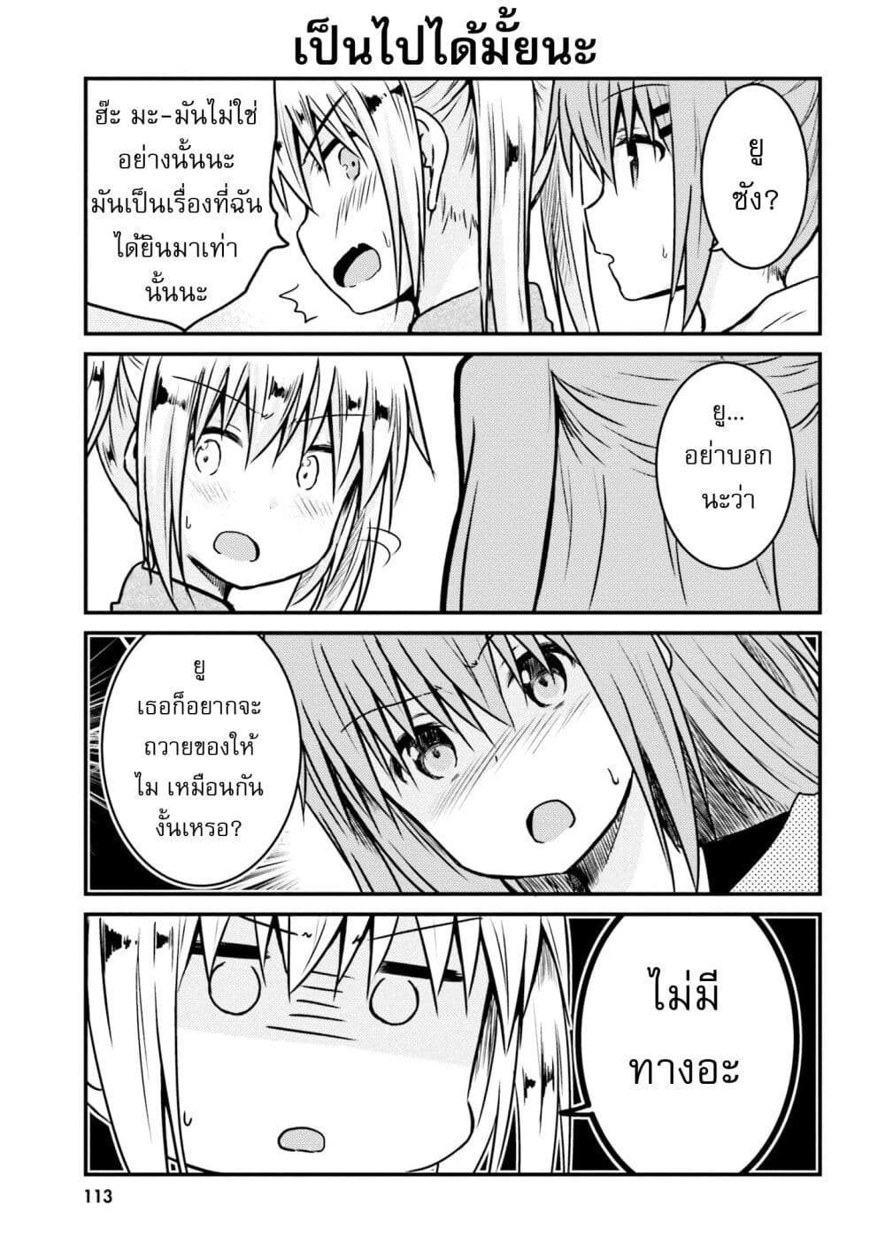 Siscon Onee-chan to Ki ni shinai Imouto page 9
