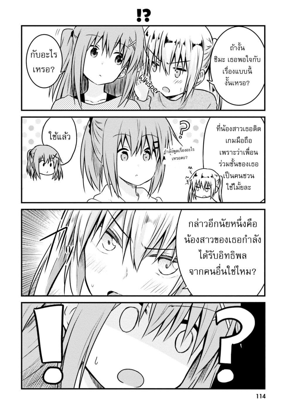 Siscon Onee-chan to Ki ni shinai Imouto page 10
