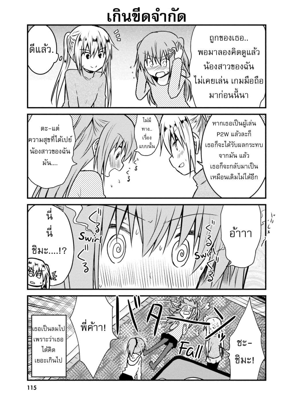 Siscon Onee-chan to Ki ni shinai Imouto page 11