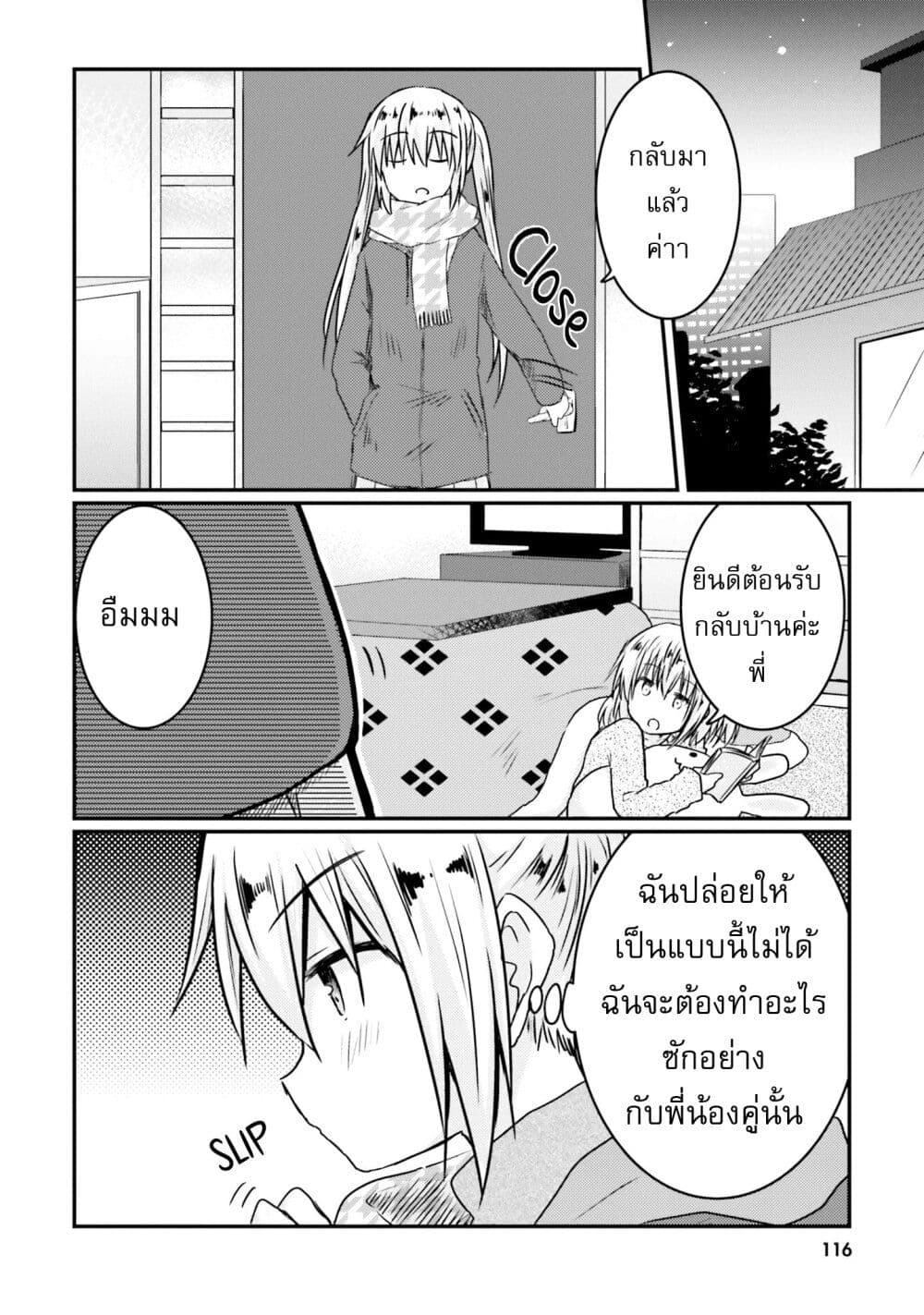 Siscon Onee-chan to Ki ni shinai Imouto page 12
