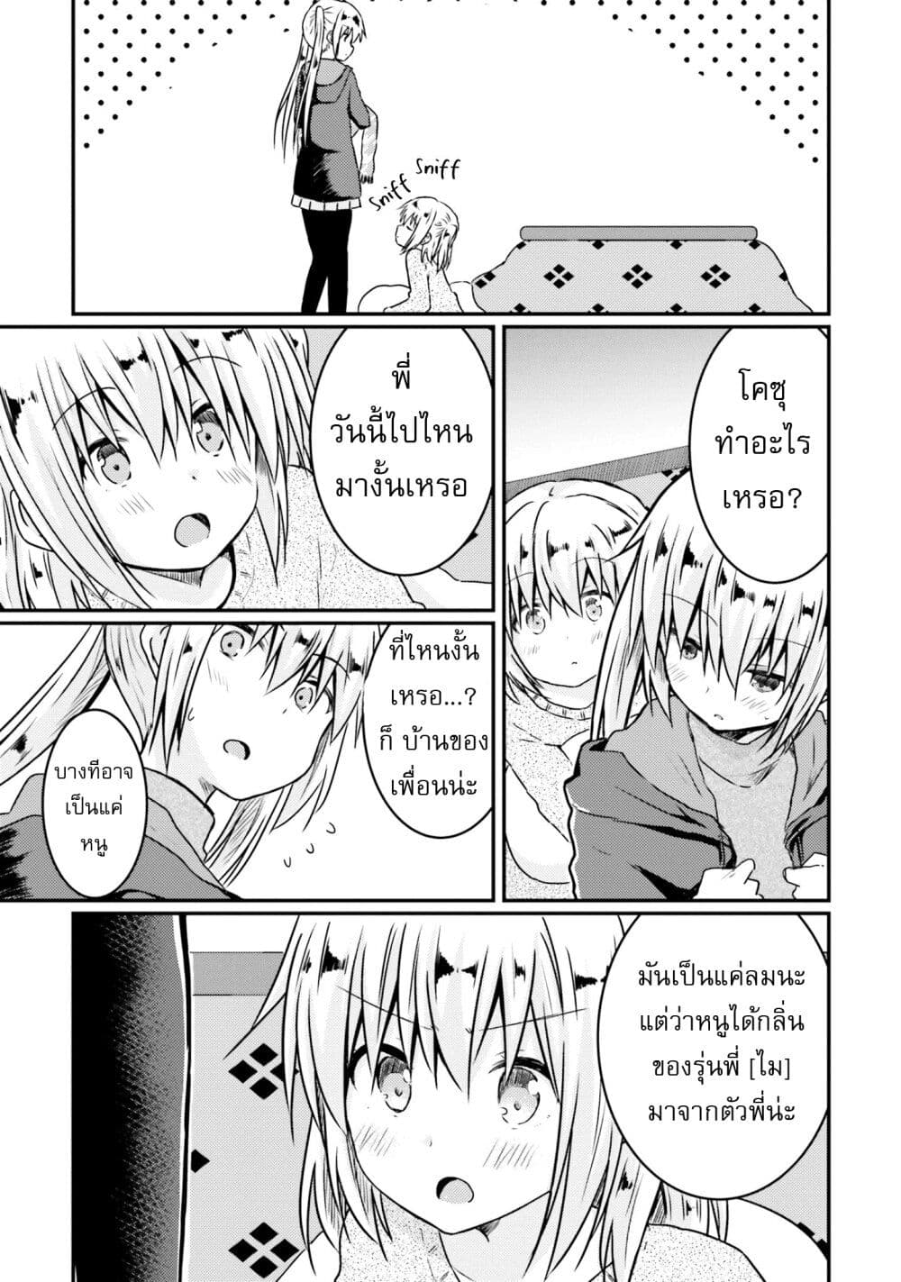 Siscon Onee-chan to Ki ni shinai Imouto page 13