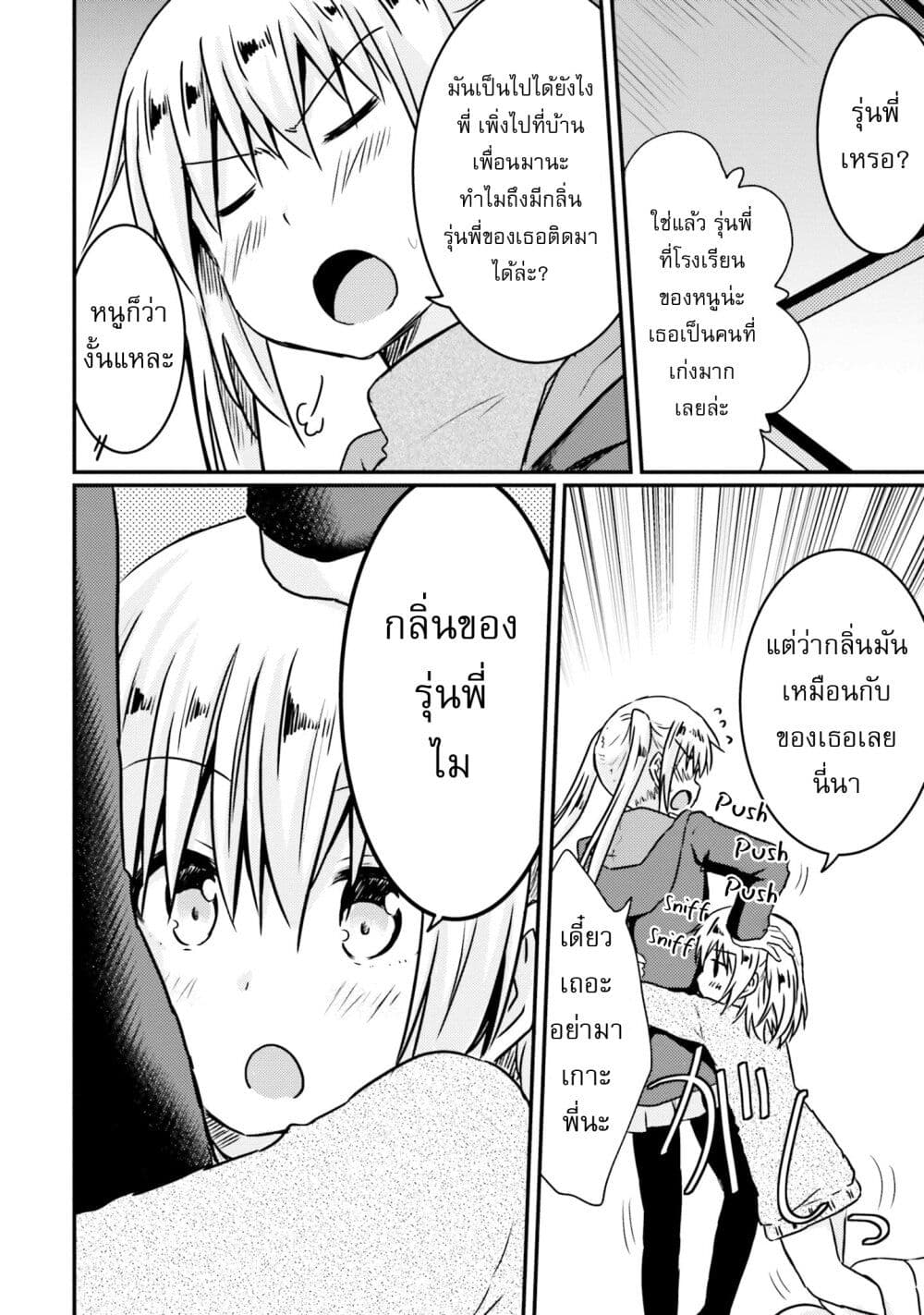 Siscon Onee-chan to Ki ni shinai Imouto page 14