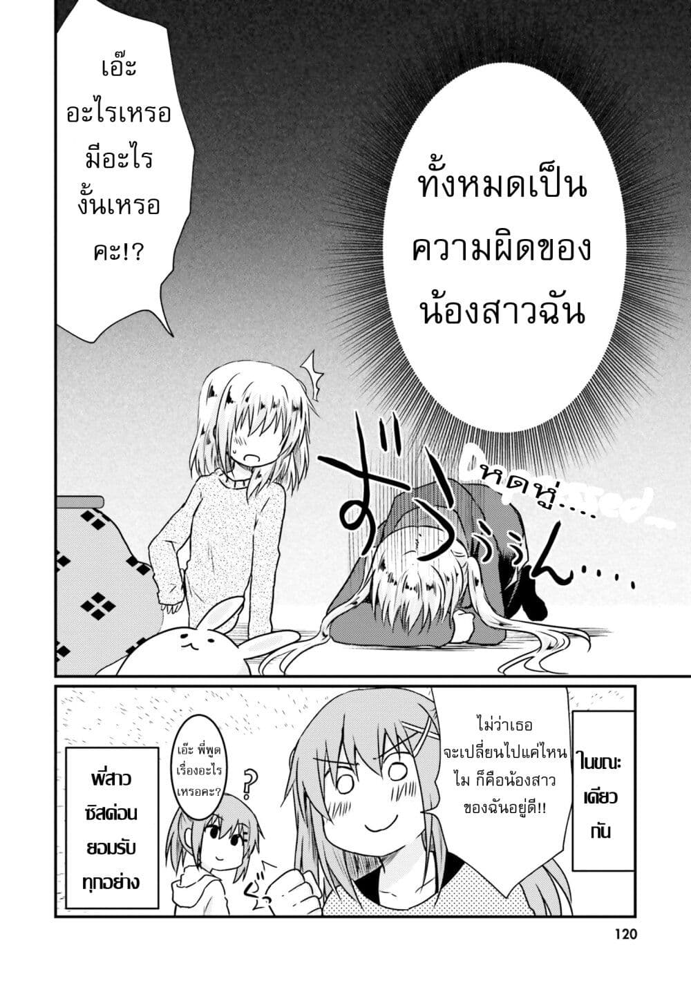 Siscon Onee-chan to Ki ni shinai Imouto page 16