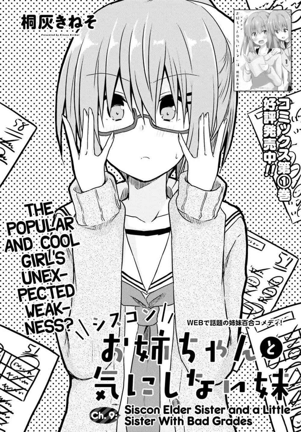 Siscon Onee-chan to Ki ni shinai Imouto page 2