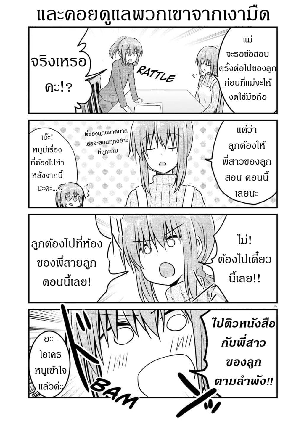 Siscon Onee-chan to Ki ni shinai Imouto page 5