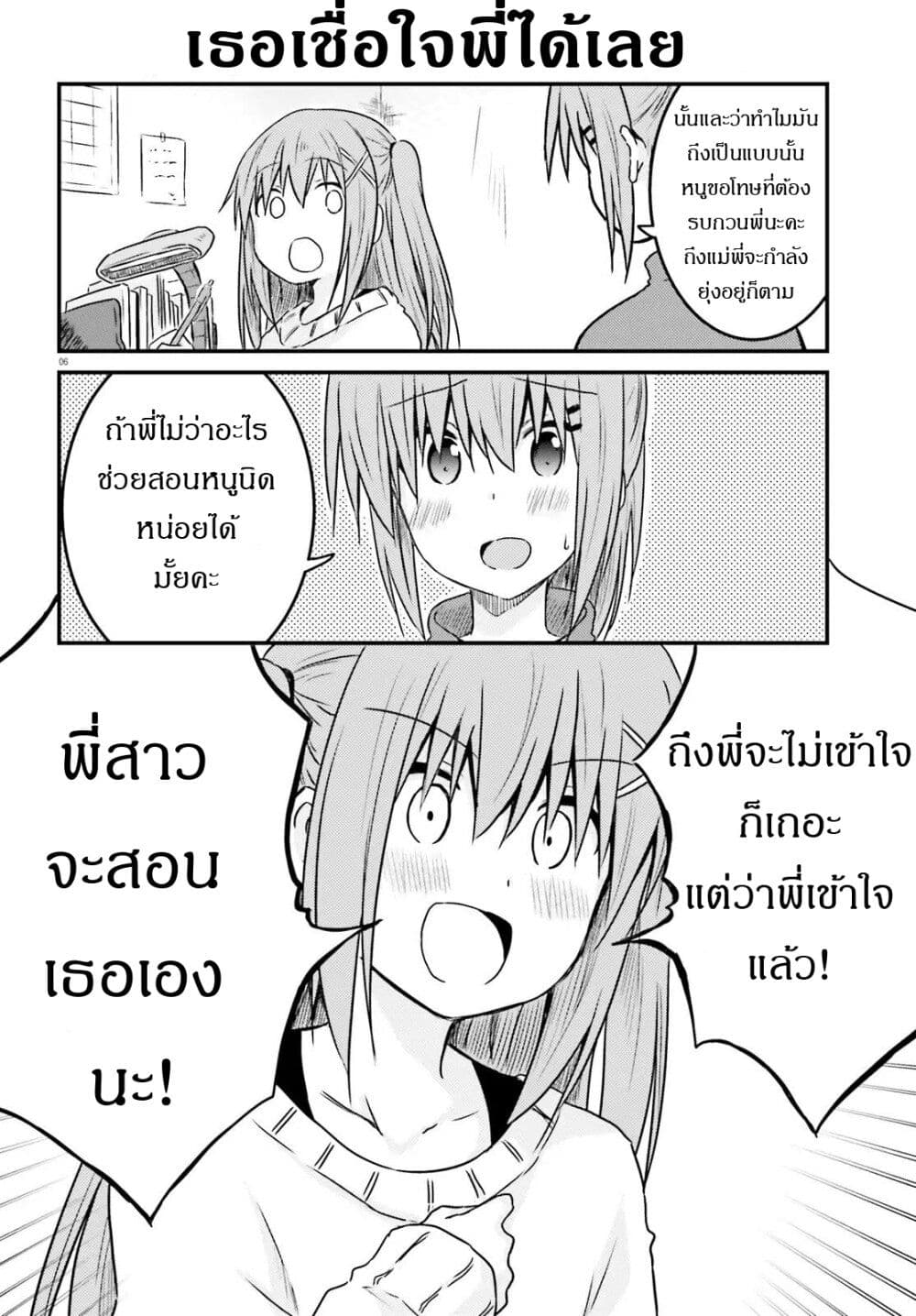Siscon Onee-chan to Ki ni shinai Imouto page 6