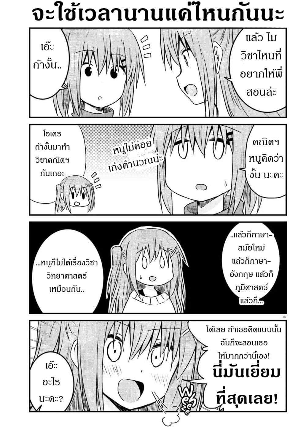 Siscon Onee-chan to Ki ni shinai Imouto page 7
