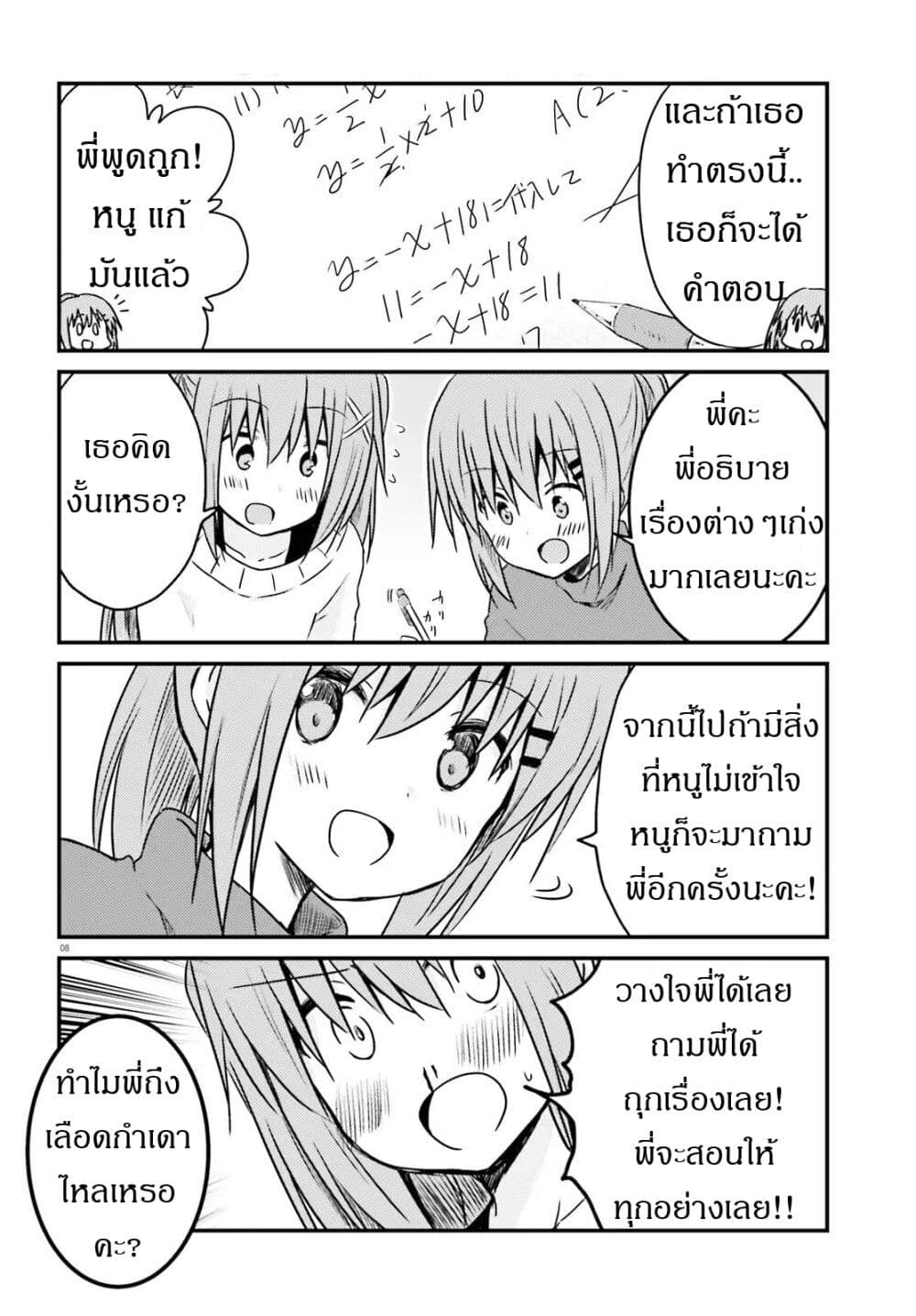 Siscon Onee-chan to Ki ni shinai Imouto page 8