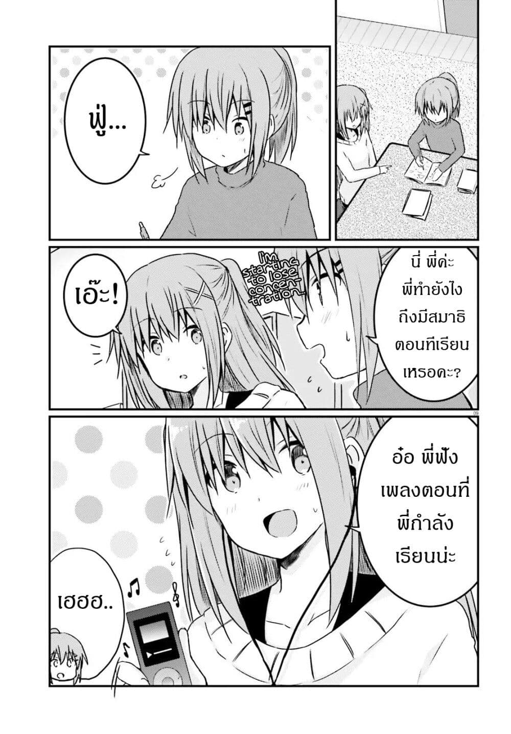 Siscon Onee-chan to Ki ni shinai Imouto page 9