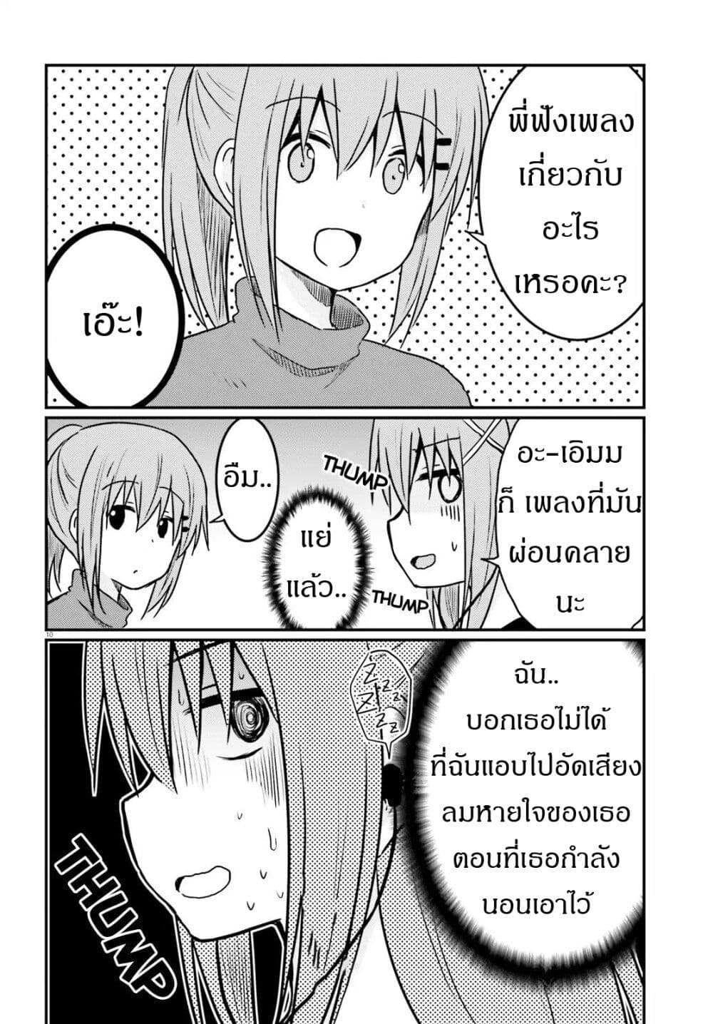 Siscon Onee-chan to Ki ni shinai Imouto page 10