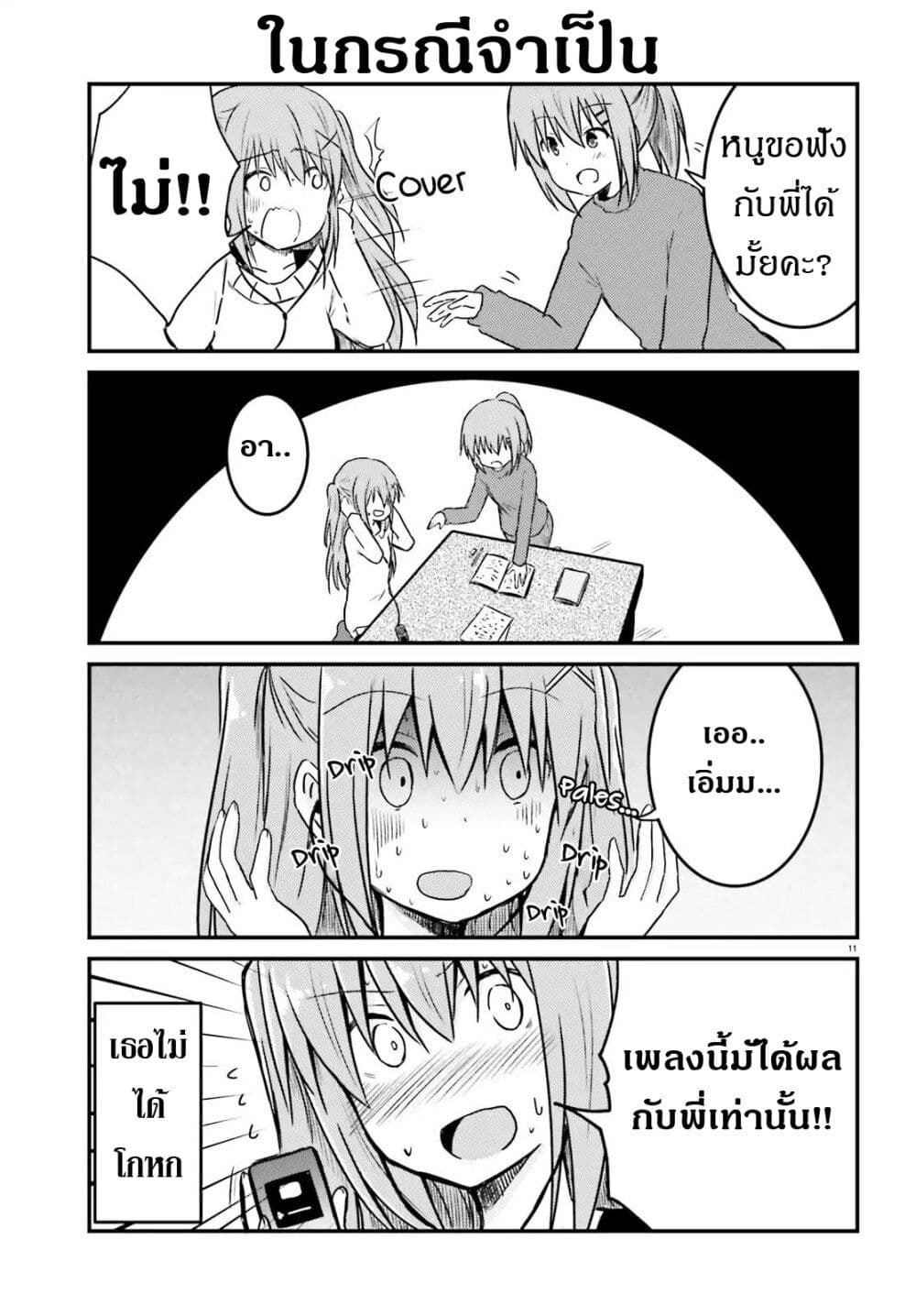 Siscon Onee-chan to Ki ni shinai Imouto page 11