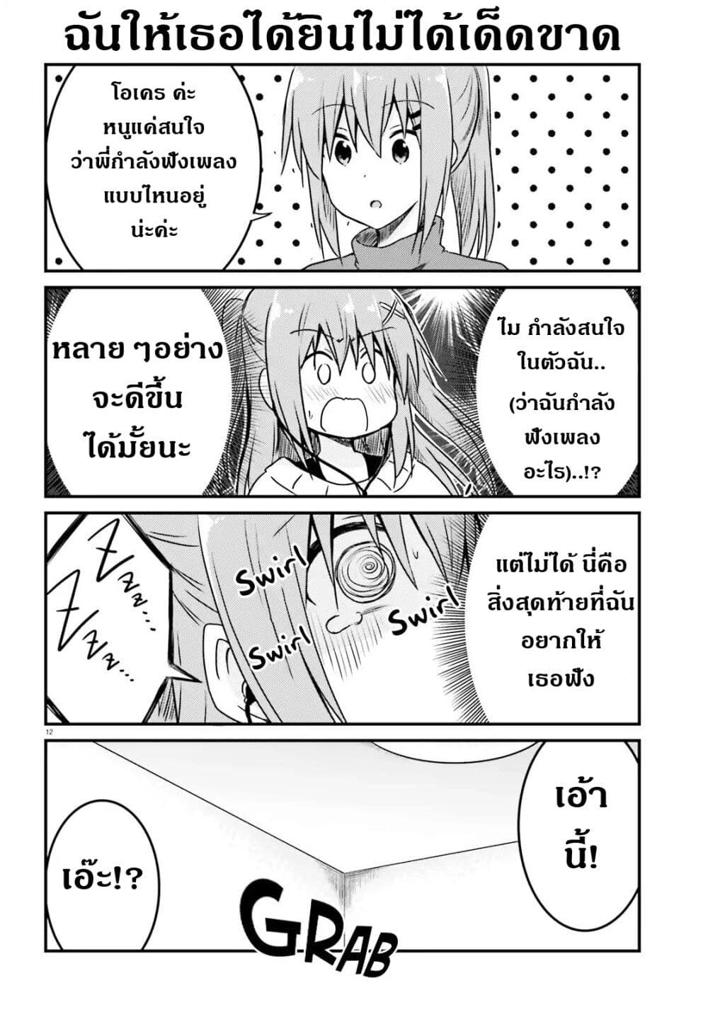Siscon Onee-chan to Ki ni shinai Imouto page 12