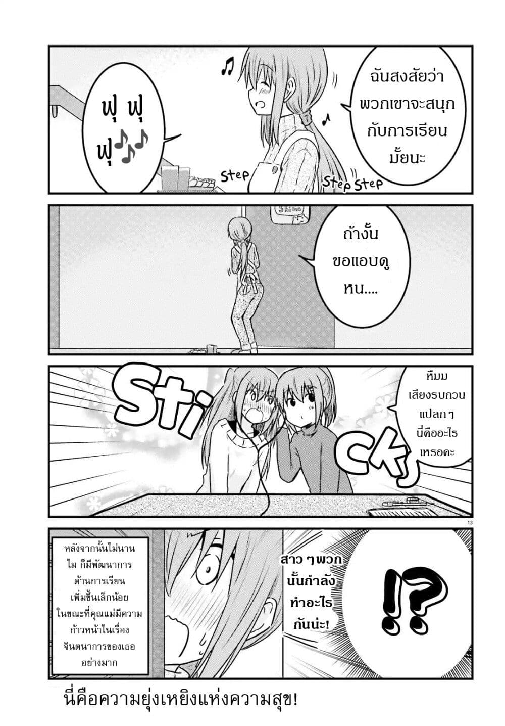 Siscon Onee-chan to Ki ni shinai Imouto page 13