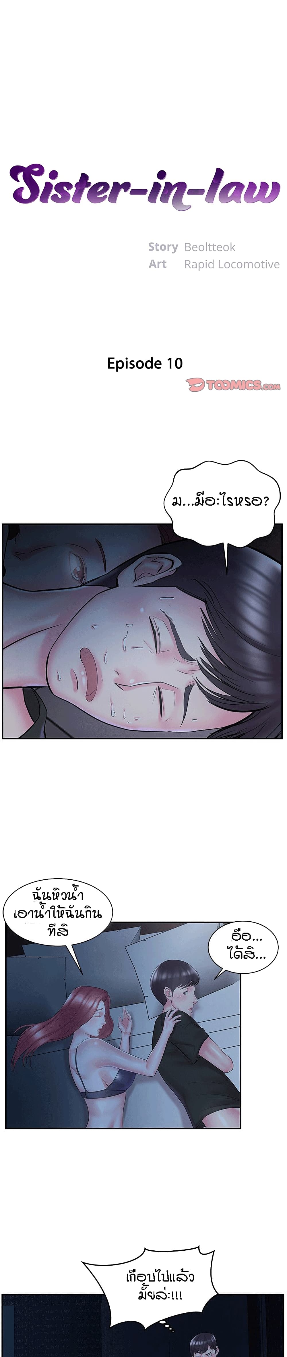 Sister-in-Law page 1
