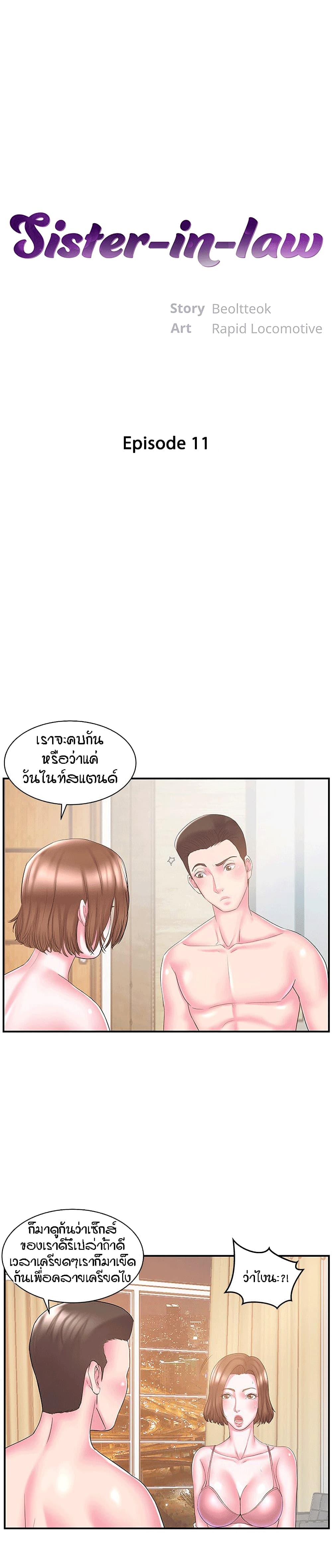 Sister-in-Law page 1