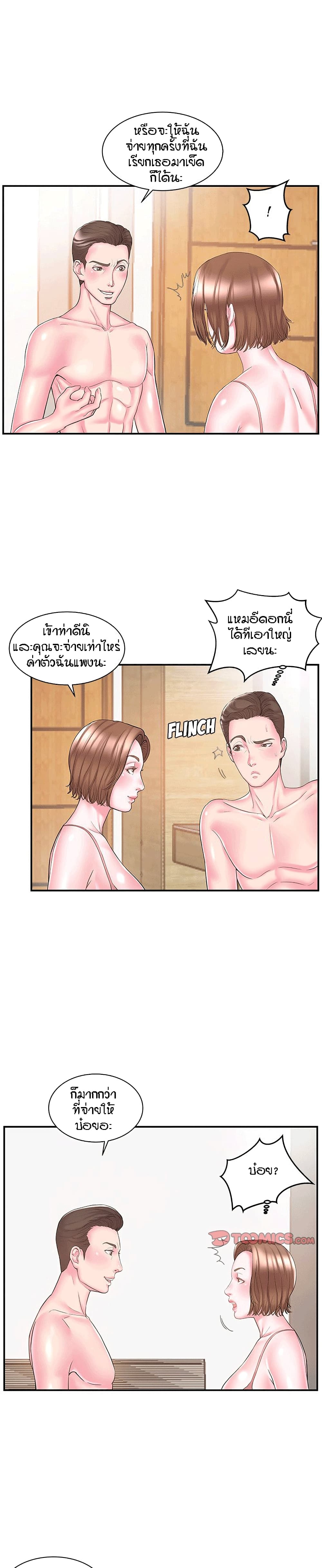 Sister-in-Law page 2