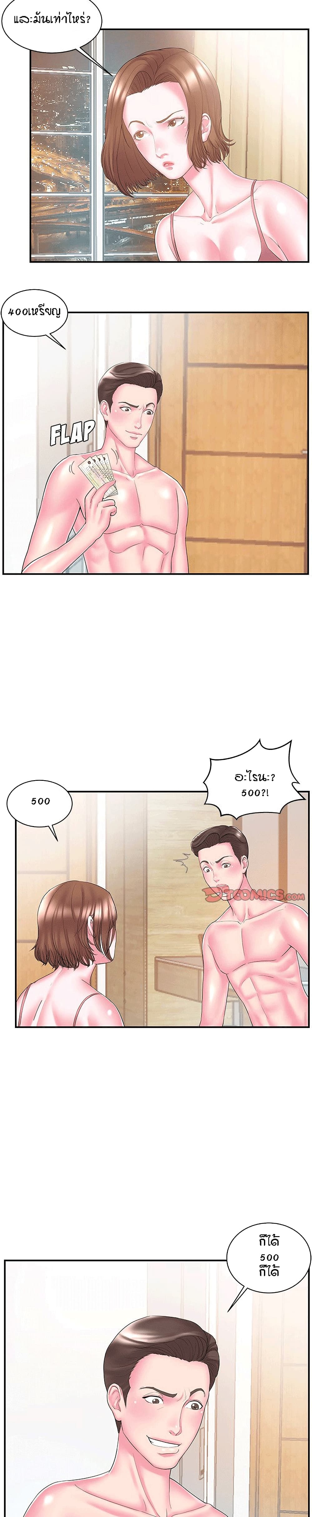Sister-in-Law page 3