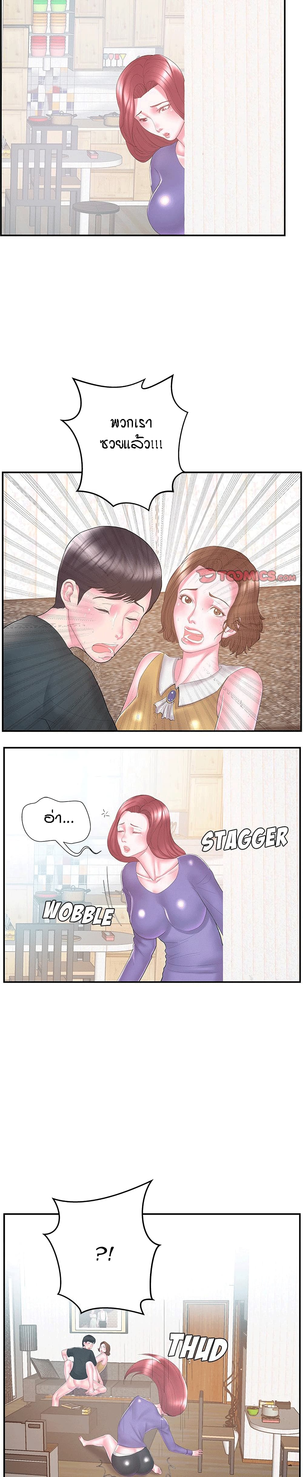 Sister-in-Law page 2