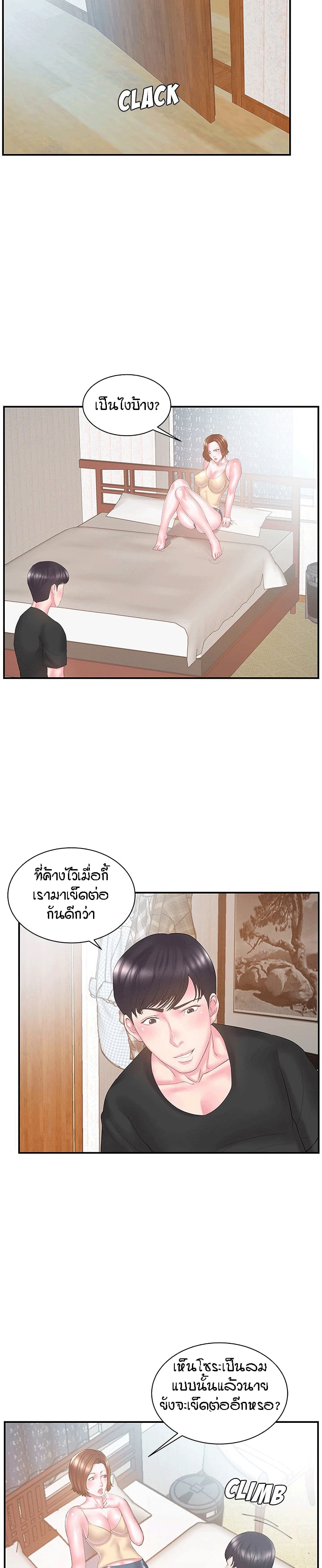 Sister-in-Law page 6