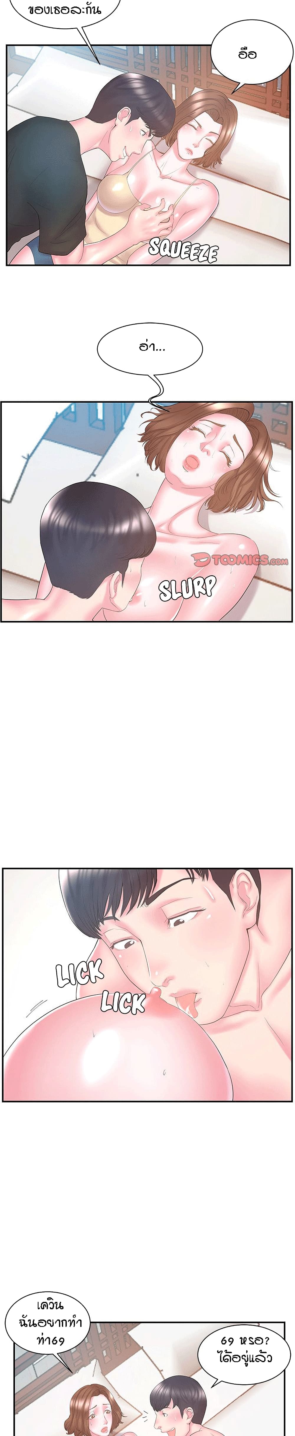 Sister-in-Law page 8