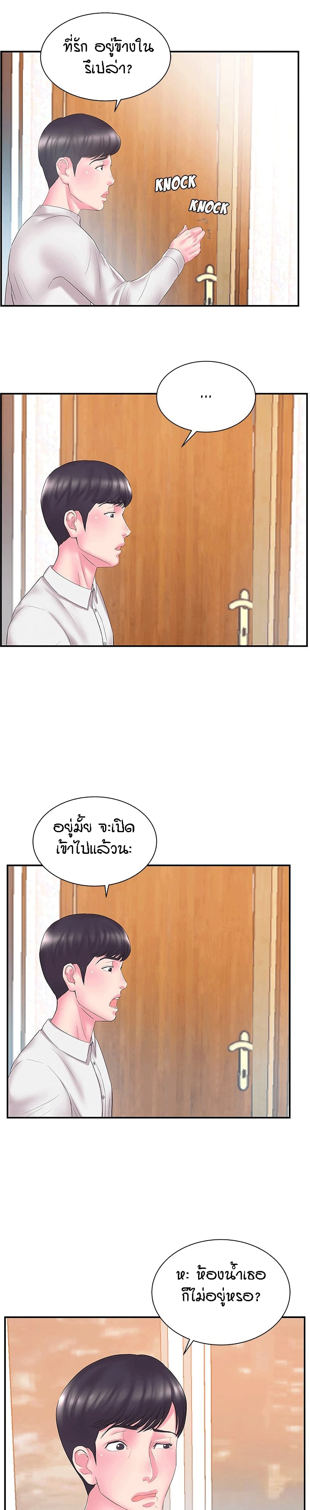 Sister-in-Law page 10