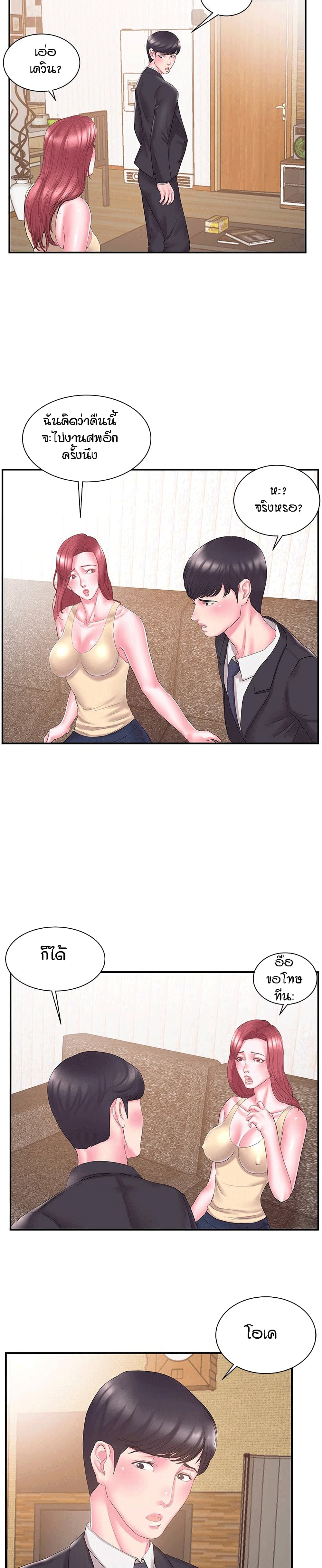 Sister-in-Law page 5