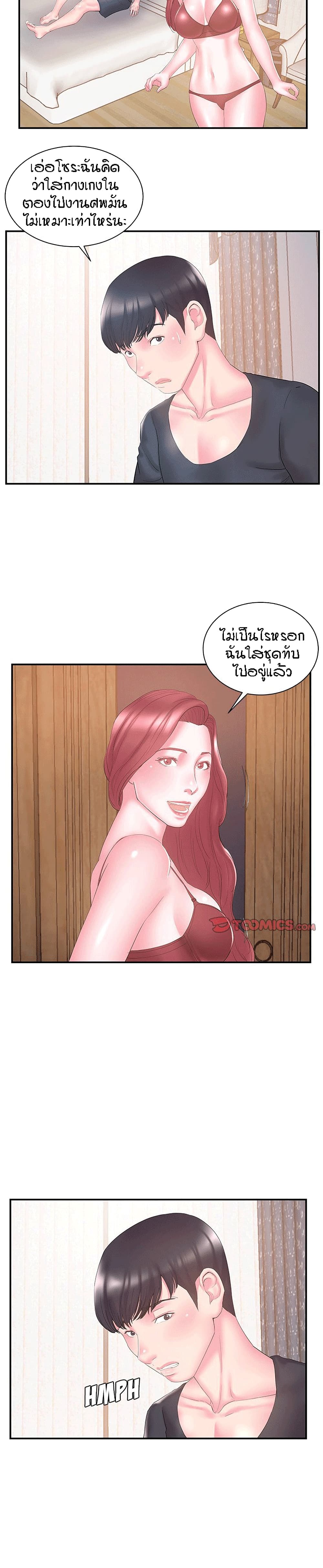 Sister-in-Law page 8