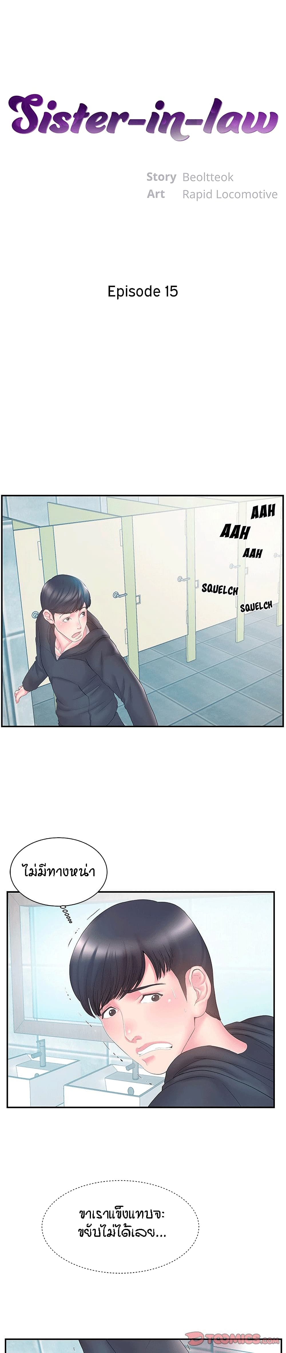Sister-in-Law page 1