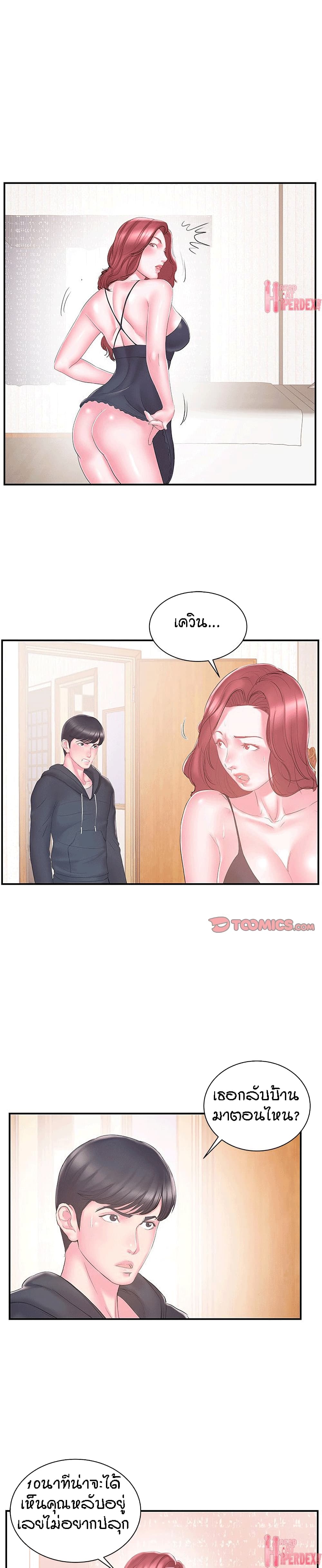 Sister-in-Law page 3