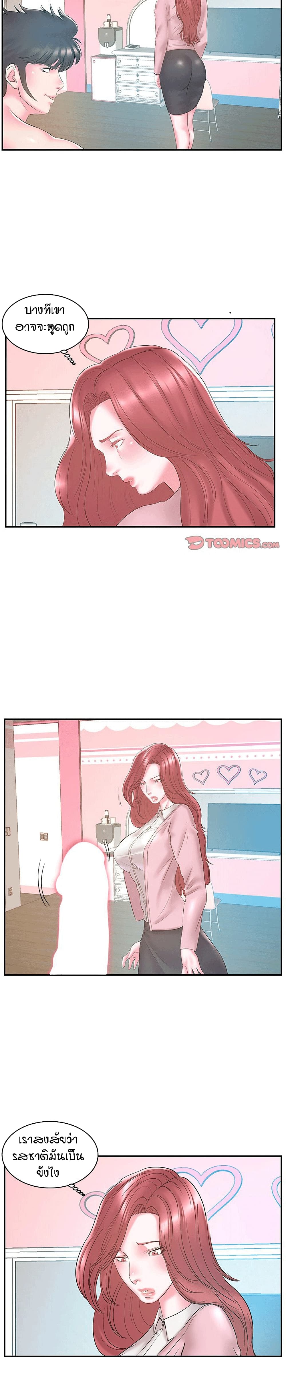 Sister-in-Law page 8