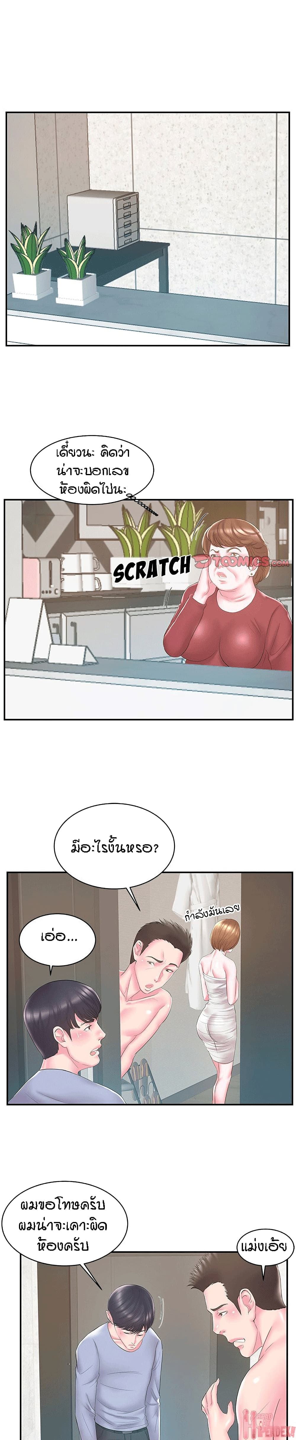 Sister-in-Law page 8
