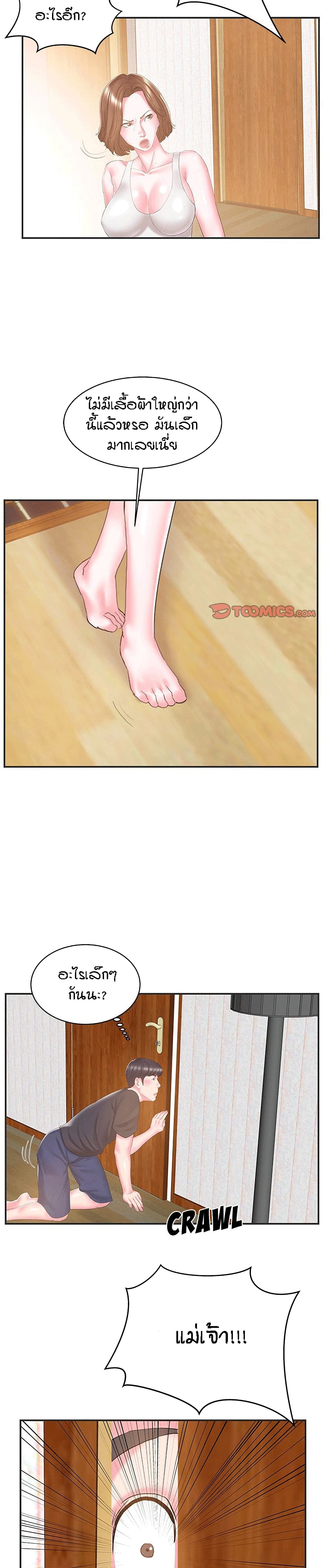 Sister-in-Law page 8