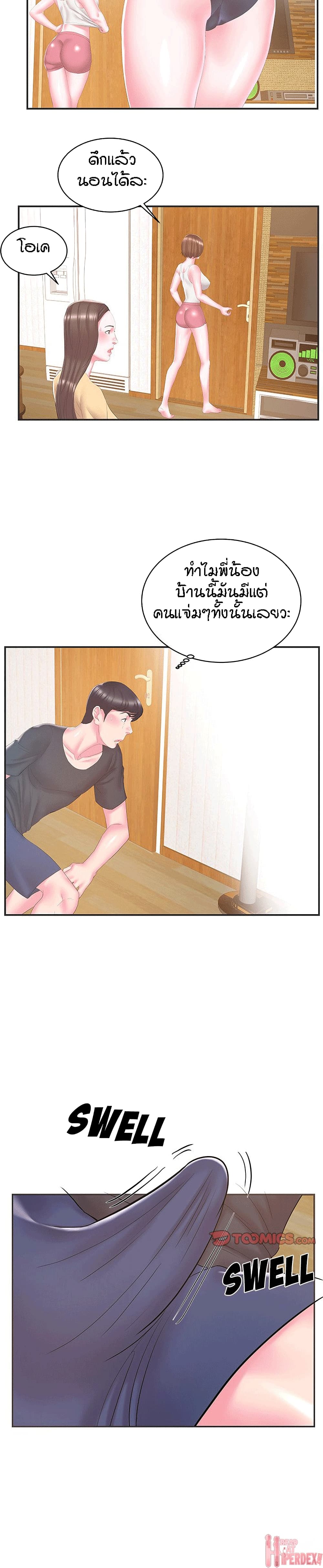 Sister-in-Law page 10