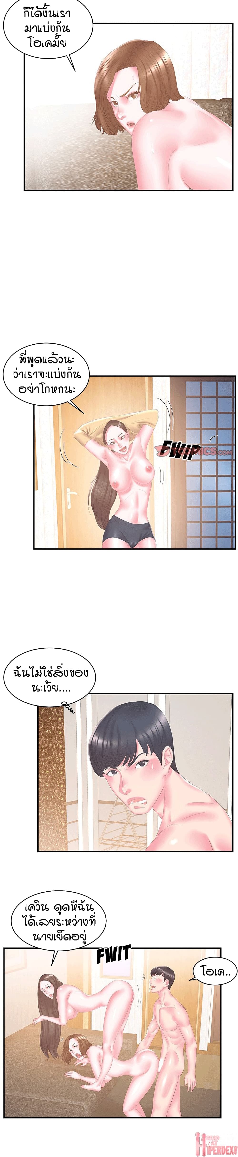 Sister-in-Law page 4