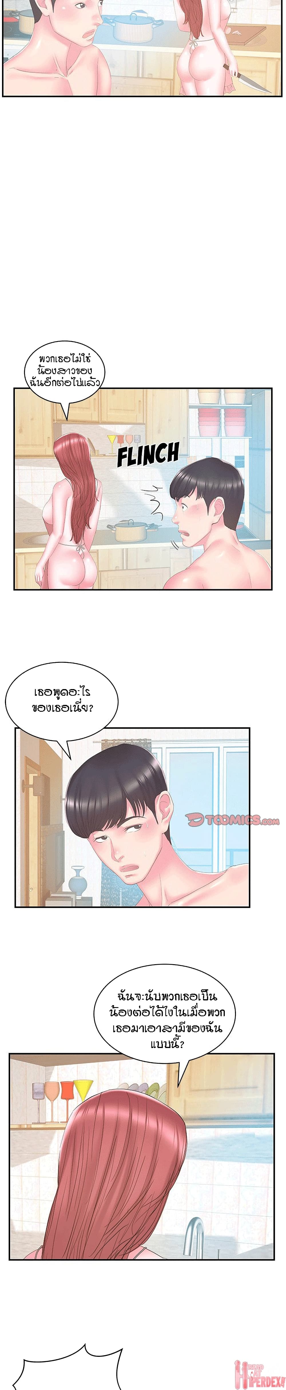 Sister-in-Law page 3