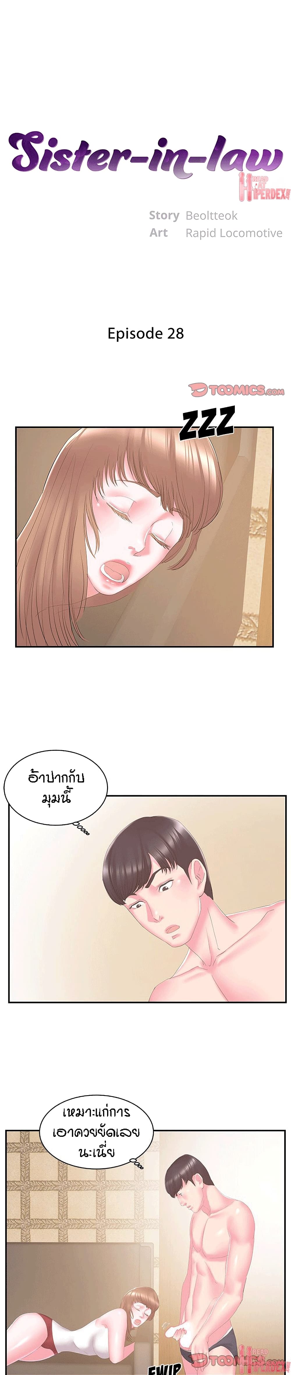 Sister-in-Law page 1