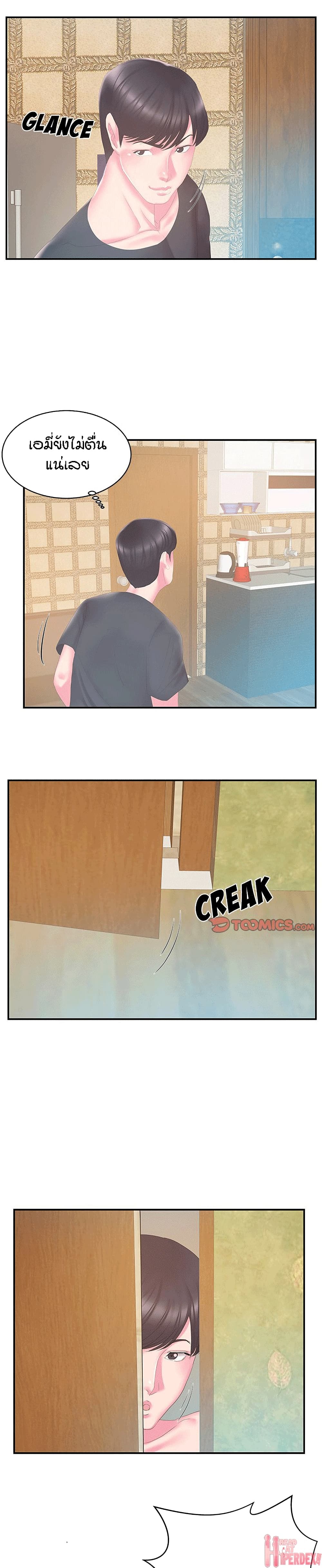 Sister-in-Law page 7