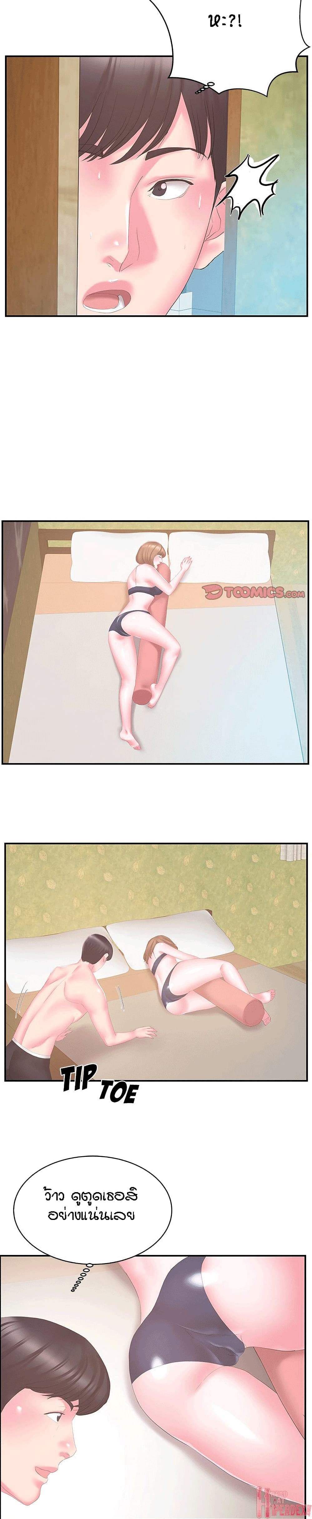 Sister-in-Law page 8