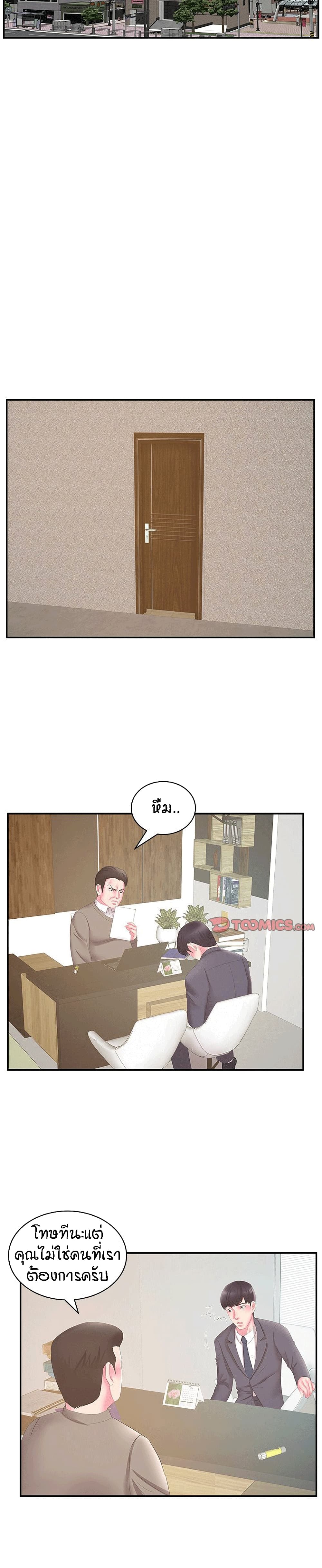 Sister-in-Law page 3