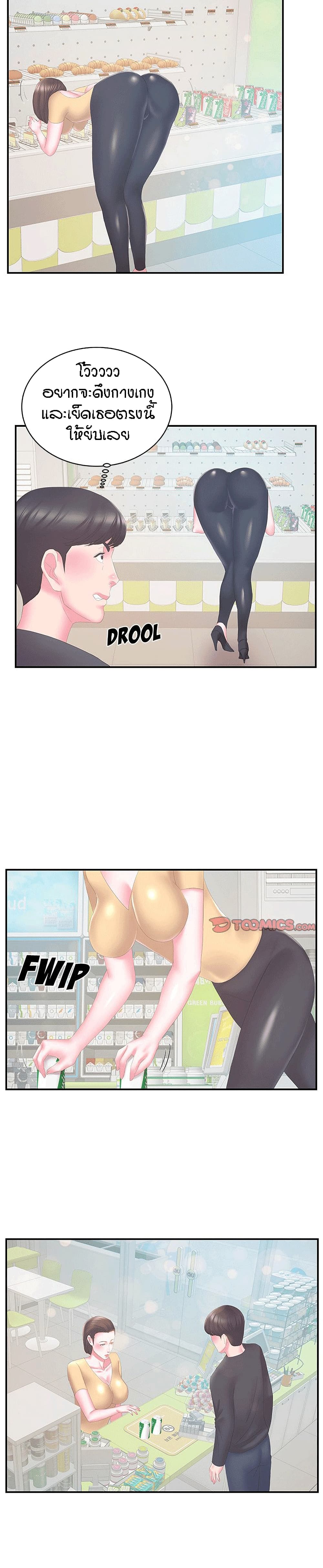 Sister-in-Law page 7