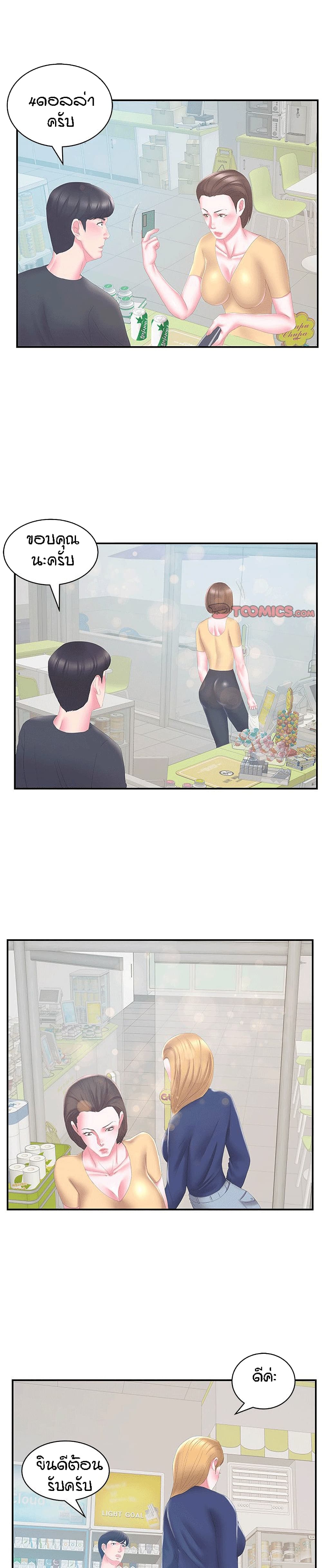 Sister-in-Law page 8