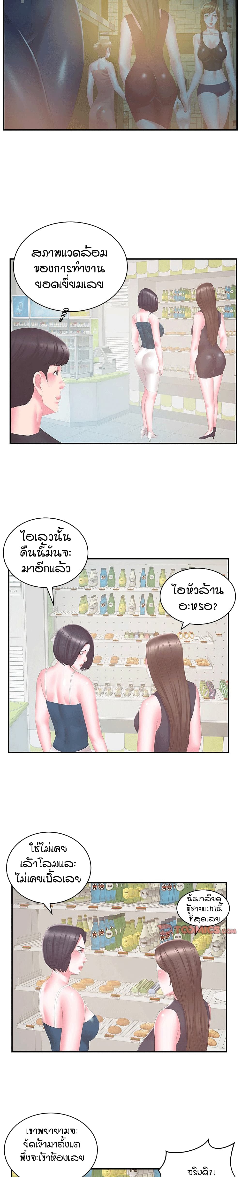 Sister-in-Law page 10