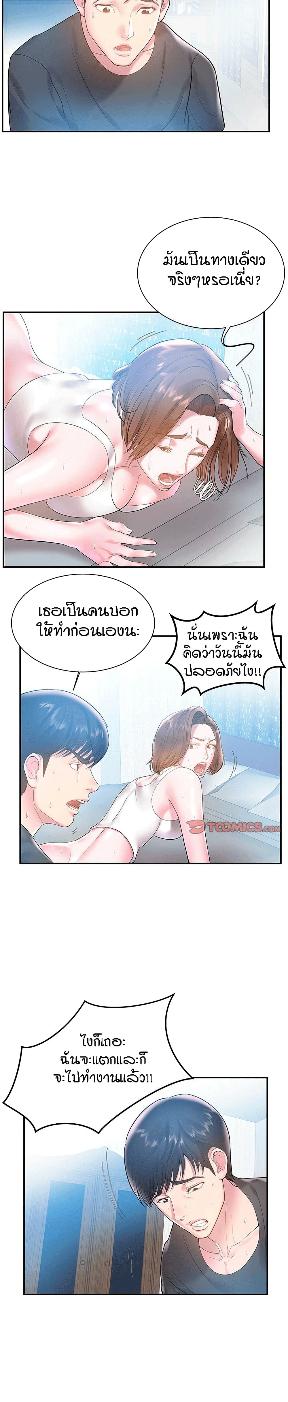 Sister-in-Law page 7