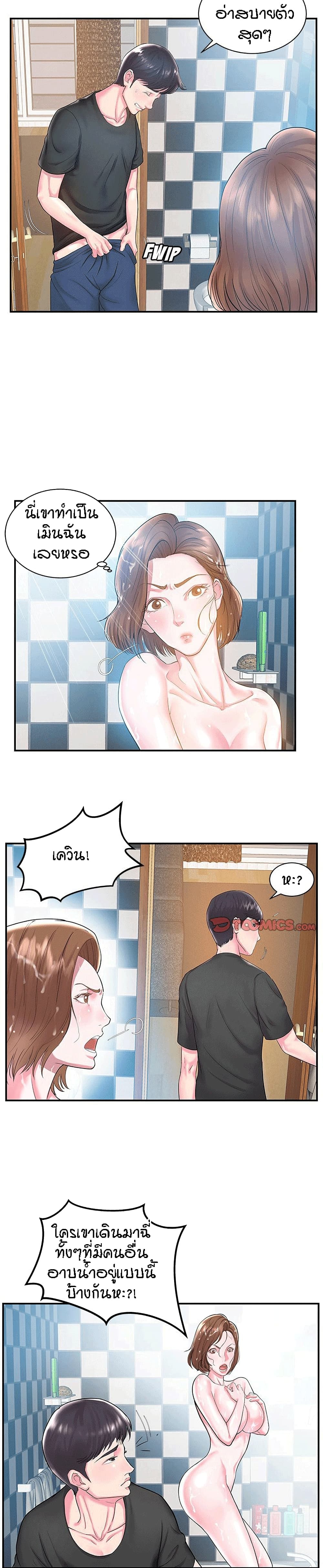 Sister-in-Law page 3