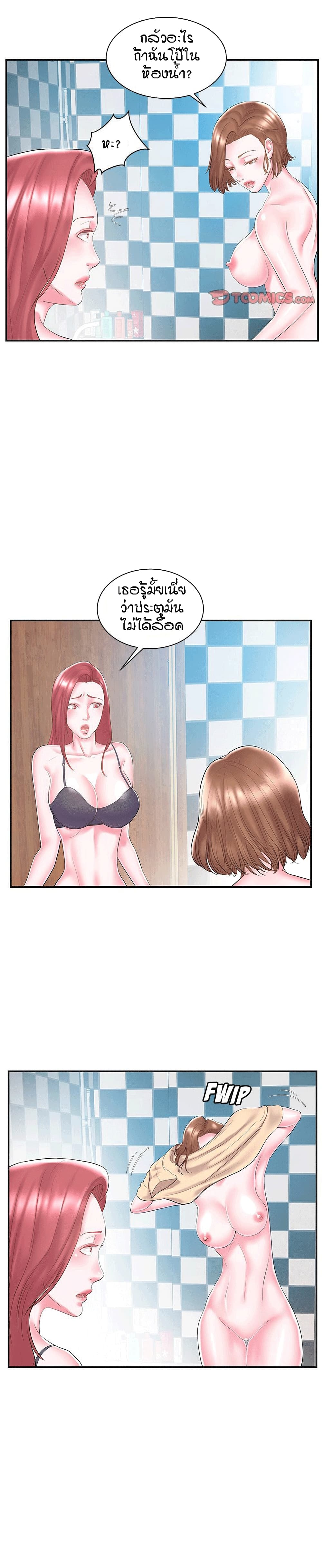 Sister-in-Law page 7