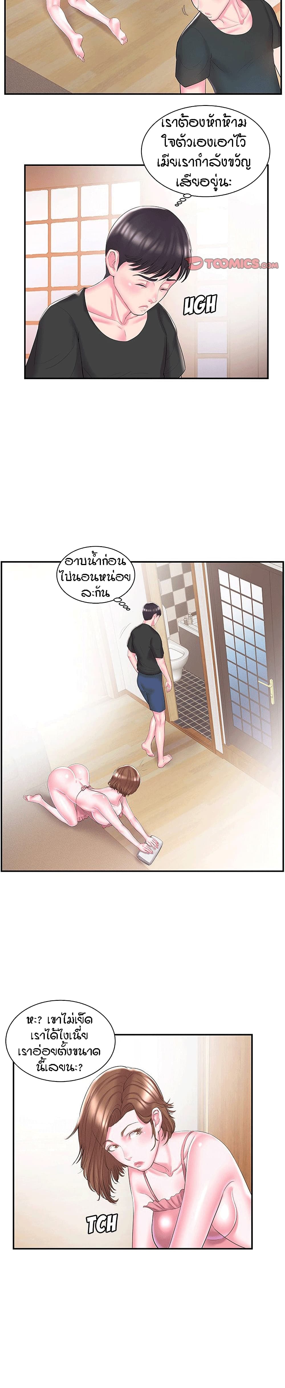 Sister-in-Law page 9