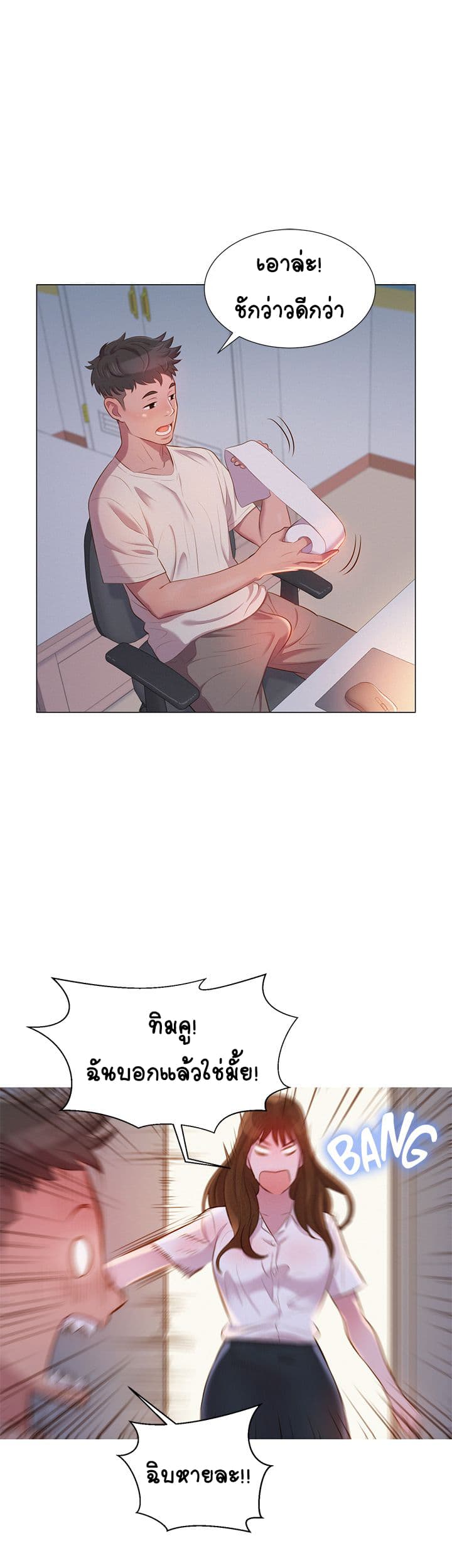 Sister Neighbors page 11