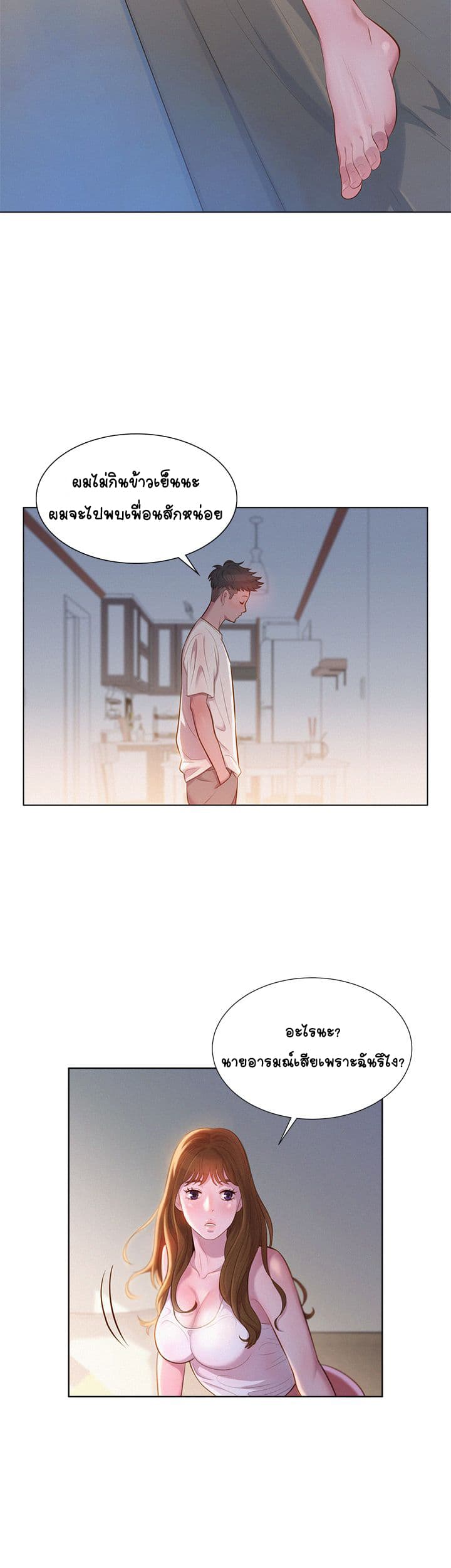Sister Neighbors page 17