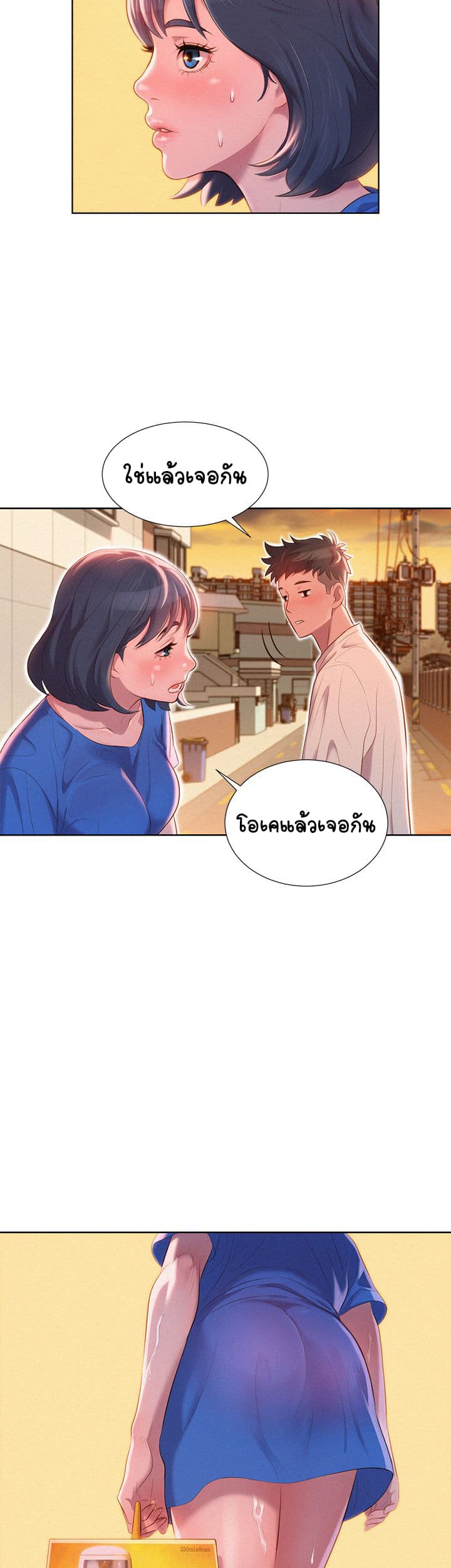 Sister Neighbors page 23