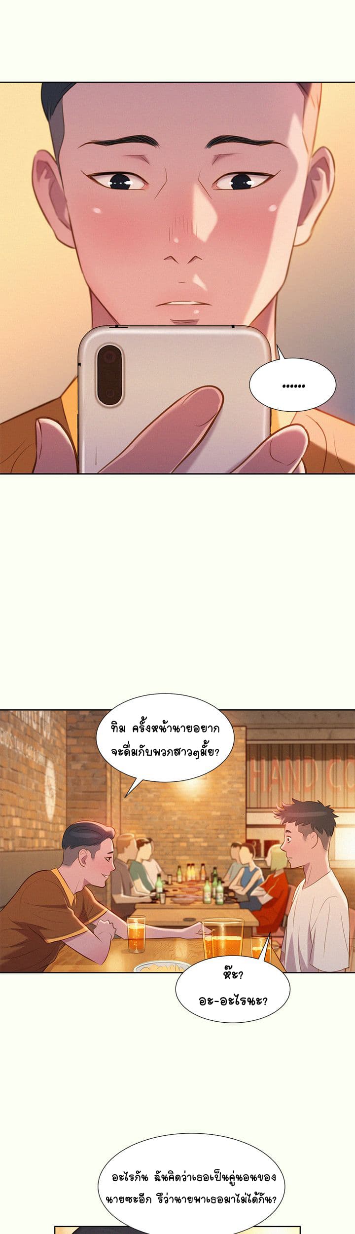 Sister Neighbors page 49